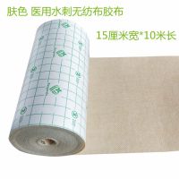 1pcs 5 10 15 20 25cm*10m skin adhesive dressing ointmentonit breathable water non-woven tape roll wound care surgical