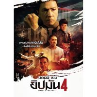 ?สินค้าขายดี? [ยิปมัน 4]DVD หนังจีน ยิปมัน เฉินหลง IPMAN บู๊แอคชั่นมันเดือด (พากย์ไทย) หนังใหม่ ดีวีดี