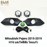 ไฟ​ตัด​หมอก​ ไฟ​สปอร์ตไลท์​ MITSUBISHI​ PAJERO​ 2015 2016 2017 2018​ / มิตซูบิชิ ปาเจโร่ (รับประกันสินค้า 3 เดือน)