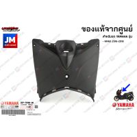 (++โปร) 2DPF83000000 ชุดบังลมตัวใน เเท้ศูนย์ YAMAHA NMAX 2016-2018 (ตัวเก่า) ราคาดี อะไหล่มอเตอร์ไซค์ แต่งมอเตอร์ไซค์ อะไหล่รถมอเตอร์ไซค์  อะไหล่มอไซค์