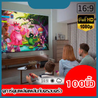 จอ 100 Inch  โรงเรีอนใช้แผ่นฉายจอโปรเจคเตอร์ HD เนื้อผ้าหนาป้องกันแสงทะลุ รอบด้านเจาะตาไก่ โปรเจ็คเตอร์พกพาแบบ HD เอาใจสายประหยัด รับประกันความคมชัด