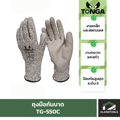 ถุงมือกันบาด TONGA ถุงมือ เคลือบ PU ซักได้ รุ่น TG-550C