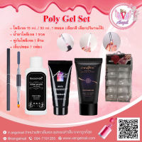 Poly Gel Set  ชุดโพลี พร้อมพู่กัน 2 ด้าน + กาว + น้ำยาคลีนซิ่ง + เล็บปลอม 100 ชิ้น