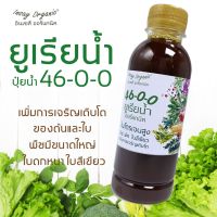 ?สินค้าขายดี?น้ำหมัก ยูเรียน้ำ46-0-0(INSAY)คุณภาพ เพิ่มการเจริญเติบโตของต้นและใบ  ใบดกหนา มีขนาดใหญ่  พืชใบสีสด สีเขียว  มีไนโตรเจนสูง  ปริมาตร 250ซีซี  (ผสมน้ำใช้ง่าย)