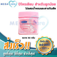 วาสลีน วาสลีนเด็กทารก Medmaker Petroleum Jelly Baby ปิโตรเลียมเจล 50g