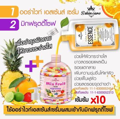 S skin care Mix Fruit SOAP สบู่สูตรพิเศษเข้มข้น 10เท่า 1 Set