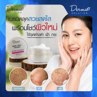 ครีมทาฝ้ากระ สูตรเข้มข้น Dark Spot Treatment (15 g) ครีมทาหน้า ขาวใส ครีมบำรุงหน้า ฝ้า กระ ครีมหน้าขาว ครีมหน้าขาวใส ฝ้ากระ ครีมทาฝ้า ครีมฝ้า