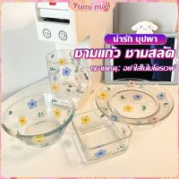 Yumi เซ็ตจาน แก้วน้ำน ชาม  ดอกไม้น่ารัก ชุดเครื่องครัว  ขายแยกชิ้น  Tableware