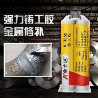 Kingstar K-3355 foundry glue AB glue metal crack trachoma repair agent cast iron aluminum stainless steel fuel tank water tank welding plugging glue waterproof high temperature resistant strong universal welding welding glue