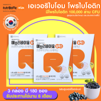 Everibiome Relax เอเวอริไบโอม โพรไบโอติก จากเกาหลี ปรับสมดุลลำไส้ 3 กล่อง (180 ซอง)