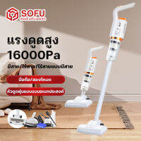 SOFU เครื่องดูดฝุ่น แบบด้ามจับ เครื่องดูดฝุ่น ไร้สาย มีการรับประกัน เครื่องดูดฝุ่นในบ้าน ที่ดูดฝุ่น ดูดฝุ่นไร้สาย ดูดฝุ่น