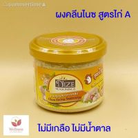 ?สินค้าขายดี? [ไก่ A 12N] ผงปรุงรส NIZE SEASONINGS ไนซซีซันนิ่ง สินค้าขายดี คนรักสุขภาพ คนกินคลีน กินคีโต ต้องมีติดบ้าน