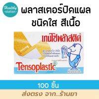 Tensoplast เทนโซพลาส พลาสติก 100 แผ่น (กล่องสีฟ้า)