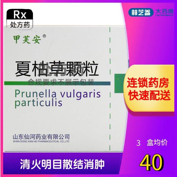 prunella-vulgaris-granule-9gx8-bags-box-clearing-fire-improving-eyesight-dissipating-stagnation-reducing-swelling-headache-dizziness-scrofula-goiter-mastitis-pain-thyroid-enlargement-lymph-node-tuberc