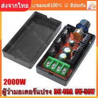 【ร้านไทย จัดส่งภายใน 24 ชั่วโมงใ】12V 24V 48V 2000W MAX 10-50V 40A จอ DC ตัวควบคุมความเร็ว PWM HHO RC Controller