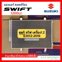 แผงแอร์ รถยนต์ Suzuki SWIFT เครื่อง1.2 ปี2012-2016 (JT112) มาพร้อมไดเออร์ รังผึ้งแอร์ คอลย์ร้อน ซูซูกิ สวิฟ คอนเดนเซอร์ Condenser แอร์รถ