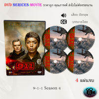 ซีรีส์ฝรั่ง 9-1-1 Season 4 (ไนน์-วัน-วัน ปี4) : 4 แผ่นจบ (ซับไทย)