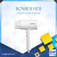 BOMIDI HD1 Anion Ion Portable Hair Dryer ไดร์เป่าผมไอออนลบ ไดร์เป่าผม เครื่องเป่าผมไฟฟ้า เครื่องเป่าผม 1600W