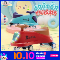 รถดุ๊กดิ๊ก รุ่น Classic คันใหญ่ มีเสียง มีไฟ ล้อเงียบ รถขาไถ ดุ๊กดิ๊กเด็ก ขาไถเด็ก รถเด็กแบบขาไถ ขาไถดุ๊กดิ๊ก รถขาไถ รถเด็ก  รถขาไถเด็ก1ขวบ รถขาไถเด็กเล็ก รถขาไถเด็กถูกๆ รถขาไถเด็ก2ขวบ รถดุ๊กดิ๊ก รถดุ๊กดิ๊กเด็ก รถดุกดิก รถดุ๊กดิ๊กขาไถ ของเล่นเด็ก