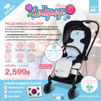 POLED (โพเลด) AIRLUV LOLLIPOP เบาะรองนอนบนคาร์ซีทหรือรถเข็น เหมาะสำหรับแรกเกิดขึ้นไป