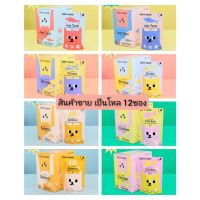 (ยกโหล) Cats Taste อาหารเปียกแมว แคทเทสต์ ไม่มีโซเดียม ดูแลสุขภาพ ขนาด 70 - 75 g (1- 12 ซอง)