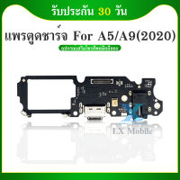 USB แพรตูดชาร์จ OPPO A5 2020/A9 2020 อะไหล่สายแพรตูดชาร์จ แพรก้นชาร์จ （ได้1ชิ้นค่ะ)