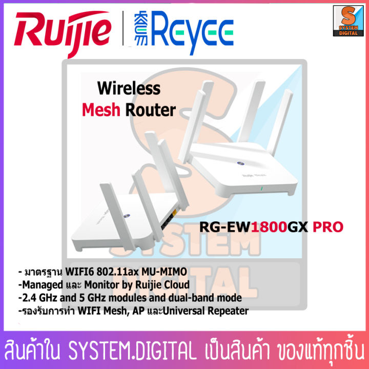 router-ยี่ห้อ-reyee-รุ่น-rg-ew1800gx-pro-1800m-wifi6-gigabit-wireless-mesh-router