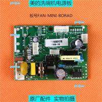 portyrm 2023 High Quality Original accessories beautiful dishwasher pure water machine circuit board FAN-MINI-BORAD power board computer board motherboard