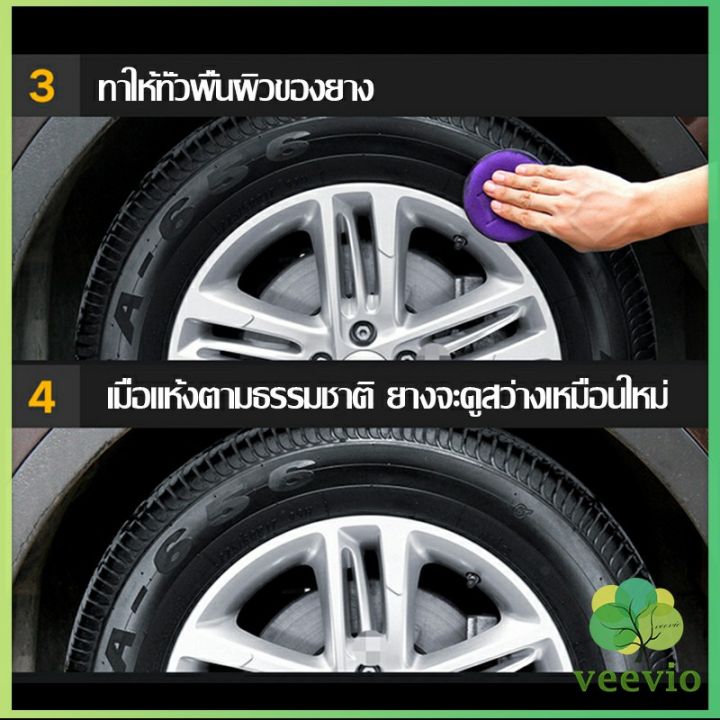 veevio-สเปรย์น้ำยาขัด-เคลือบเงายางรถ-500ml-น้ํายาเคลือบยางดํา-tire-wheel-care