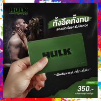 HULK ฮัค ((ส่งฟรี)) อาหารเสริมผู้ชาย ของแท้100% ไม่ระบุชื่อสินค้า hulk