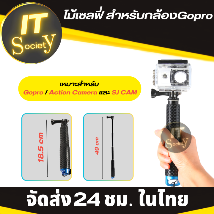 selfie-stick-ไม้เซลฟี่-เหมาะสำหรับ-gopro-action-camera-และ-sj-cam-ปรับระดับ-และล็อกได้-3-ระดับ-ด้ามจับกล้องโกโปร-ขาจับกล้องโกโปร-ไม้selfie-วัสดุกันน้ำ