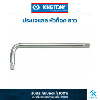 คิง โทนี่ : ประแจแอล หัวท็อค ยาว King Tony : Star L - Wrench (Extra long type) (1123R)