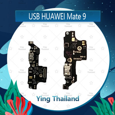 แพรตูดชาร์จ Huawei Mate 9/MHA-L29/mate9 อะไหล่สายแพรตูดชาร์จ แพรก้นชาร์จ Charging Connector Port Flex Cable（ได้1ชิ้นค่ะ) อะไหล่มือถือ คุณภาพดี Ying Thailand