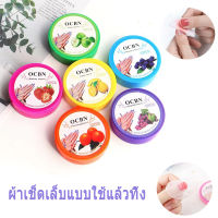 Fruity Nail Remover แผ่นถอดเจล wipes น้ำยาล้างเจล แบบสำสีเช็ด nails remover สำสีเช็ดเล็บทำความสะอาดเล็บ nails cleanser สินค้าพร้อมจัดส่ง