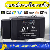 รถยนต์ตรวจจับความผิด ELM327 V1.5 OBD2 WIFI OBD เครื่องยนต์แสงเครื่องมือวิเคราะห์สำหรับ iOS และ Android