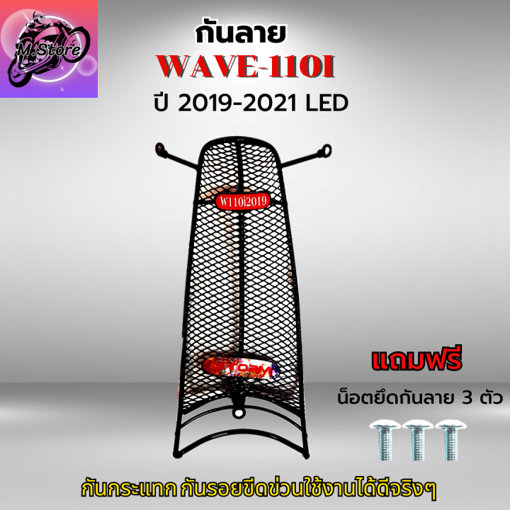 กันลายเวฟ110i-กันลายเวฟ110i-led-ปี-2019-2021-กันลาย-wave110i-กันลายwave110i-led-กันลาย-อย่างหนา-สวยๆแข็งแรง-ลองรับแรงกระแทก-กันรอยขีดข่วนได้ดี