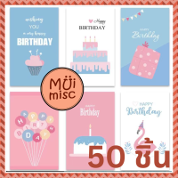 MUIMISC - (50 แผ่น/ชุด) Sticker สติ๊กเกอร์ อวยพรวันเกิด happy birthday HBD สติ๊กเกอร์HBD ติดของขวัญ ติดขนม ถุงคุ๊กกี้ ถุงเบอเกอรี่ กล่องสินค้า กล่องขนม