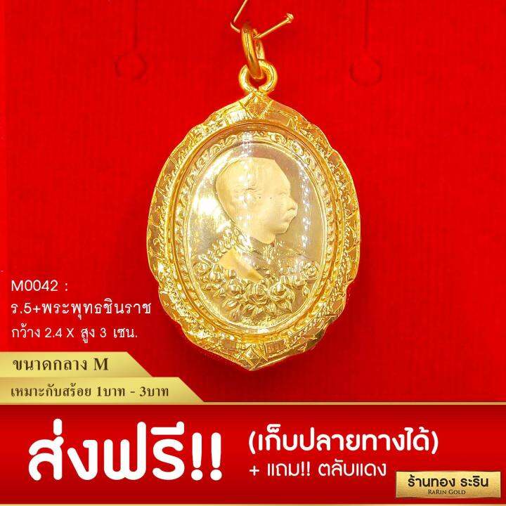 raringold-รุ่น-m0042-จี้ร-5-พระพุทธชินราช-กรอบหุ้มเศษทอง-ขนาดกลาง-2-4-3-ซม-จี้สร้อยคอ-พระเครื่อง