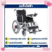 Quick delivery  รถเข็นไฟฟ้า รถเข็นผู้ป่วย  รถวิลแชร์คนแก่ รถเข็นผู้ป่วย Wheelchair สวิตช์โหมดคู่แบบไฟฟ้าหรือแบบแมนนวลได้ตามต้องการ  สะดวกสบายและปลอดภัย