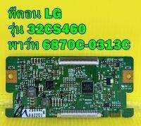 T-CON ทีคอน LG รุ่น 32CS460 / 32LK311 พาร์ท 6870C-0313C ของแท้ถอด มือ2 เทสไห้ก่อนส่ง