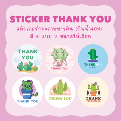 Sticker Thank you Cactus สติกเกอร์ขอบคุณลายกระบองเพชร สติกเกอร์แปะตกแต่งลายแคคตัส มี 6 แบบ 2 ขนาด 🌵