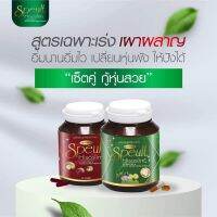 Speult Hiso slim ชุดคู่  สูตรลดสัดส่วน+สูตรล้มช้าง ทานได้ 1 เดือน