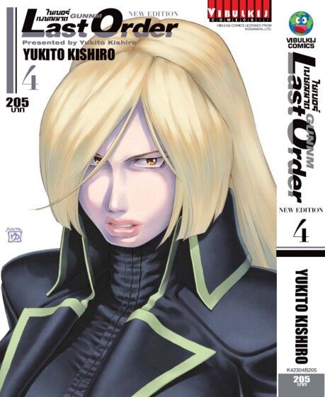 ไซเบอร์เพชฌฆาต-gunnm-last-order-ภาค2-เล่ม-4