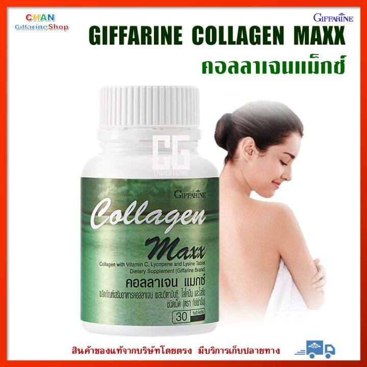 คอลลาเจน-แมกซ์-ผลิตภัณฑ์เสริมอาหาร-คอลลาเจน-กิฟฟารีน-collagen-max-dietary-supplement-collagen