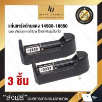 [ซื้อ2แถม1] แท่นชาร์จถ่าน ที่ชาร์จถ่านแดง ที่ชาร์จถ่าน 18650 (x3 ชิ้น)