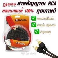 สายสัญญาณ RCA 2 เมตรคุณภาพดี 4หัวทองเหลือง สายไฟหุ้มPVCทองแดงแท้100%