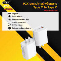 สายชาร์จ PZX  พร้อมอะแดปเตอร์ และสาย หัวต่อมาตรฐาน Type C To Type C รุ่น SM223 หัวต่อรองรับชาร์จไว 20W สำหรับ Android