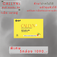 Yanhee Callyn Plus ยันฮี คอลลินพลัส (3กล่อง) สารสกัดจาก เมล็ดมะม่วงแอฟริกัน ส้มแขก เผาผลาญ  ผลิตภัณฑ์เสริมอาหาร ควบคุมน้ำหนัก