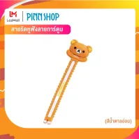 PINNSHOP  สายรัดหูฟังลายการ์ตูนสีน้ำตาลอ่อน ที่ถนอมสายหูฟัง เก็บหูฟังให้เป็นระเบียบ น่ารัก รูปหมี