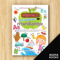 อนุบาล 2 คนเก่งเตรียมสอบภาษาอังกฤษ | Sun Child Learning สุดธิดา เปลี่ยนสายสืบ